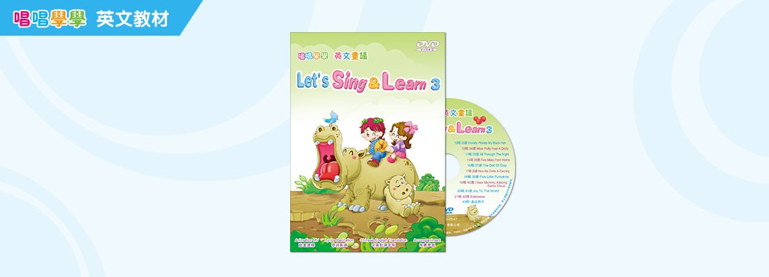 LET'S SING & LEARN 第3集 (DVD)