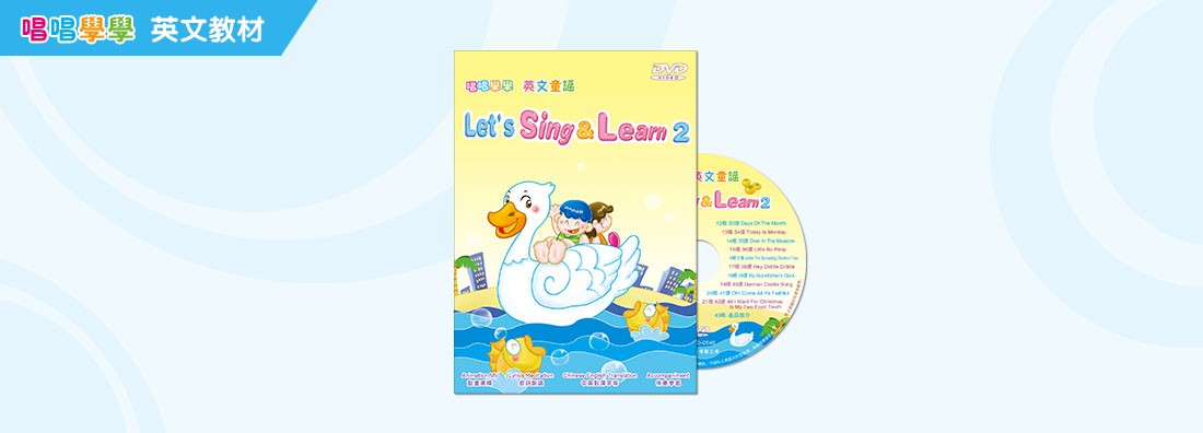 LET'S SING & LEARN 第2集 (DVD)