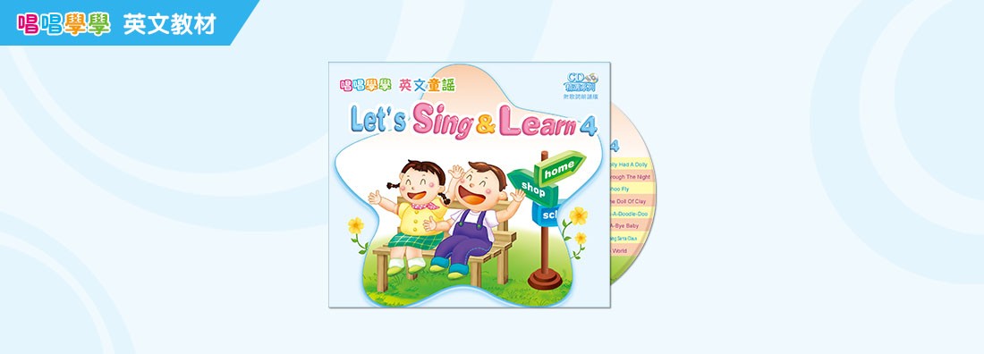 LET'S SING & LEARN 第4集 (CD)