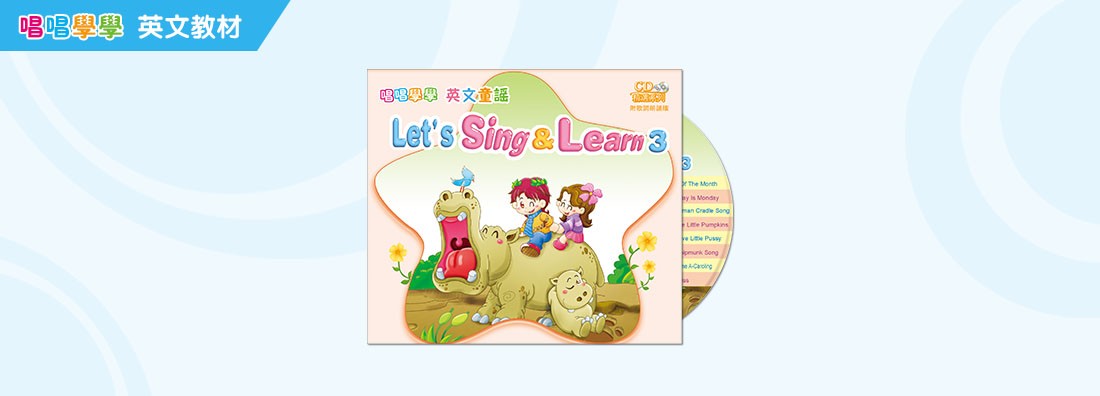LET'S SING & LEARN 第3集 (CD)