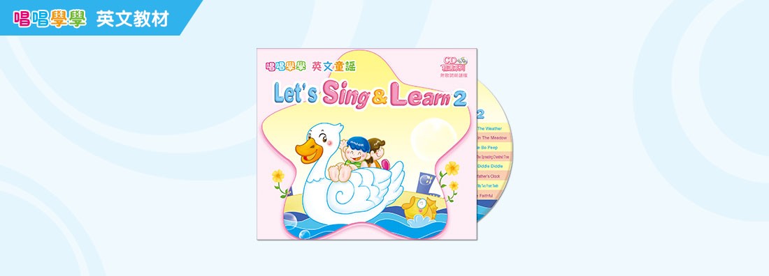LET'S SING & LEARN 第2集 (CD)