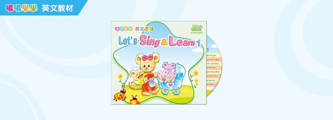 LET'S SING & LEARN 第1集 (CD)