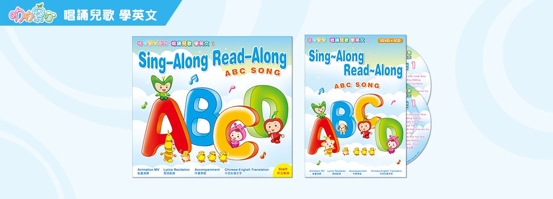 SING-ALONG READ-ALONG 第1集 (1DVD+1CD+1書)