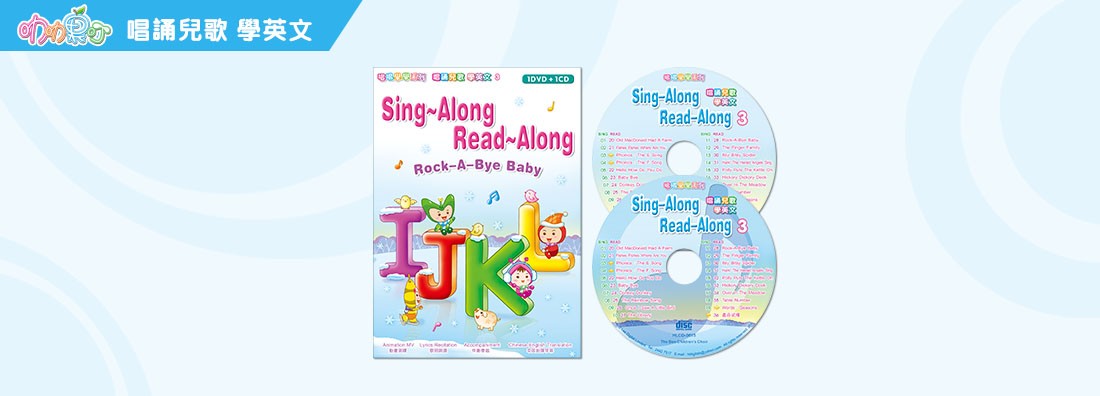 SING-ALONG READ-ALONG 第3集 (1DVD+1CD)