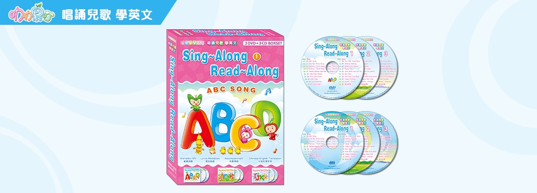SING-ALONG READ-ALONG 套裝1 (3DVD+3CD)